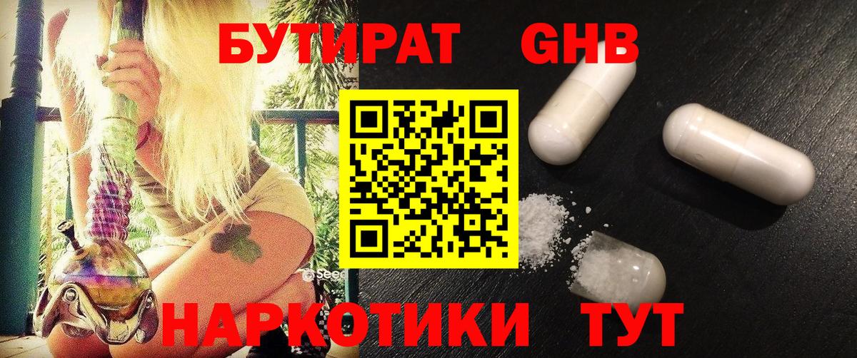 БУТИРАТ буратино Североморск
