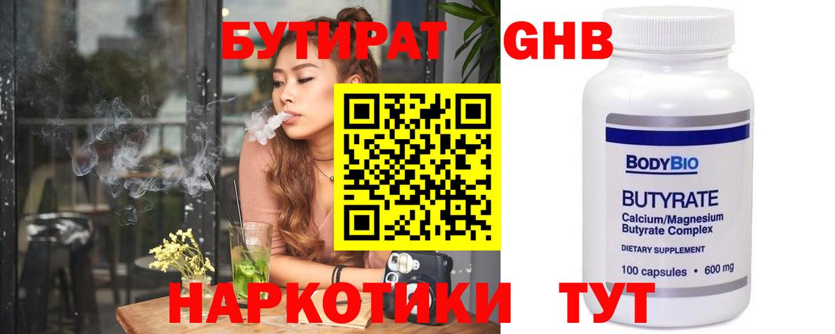 БУТИРАТ  Вход с VPN  Североморск  Бутират бутик 