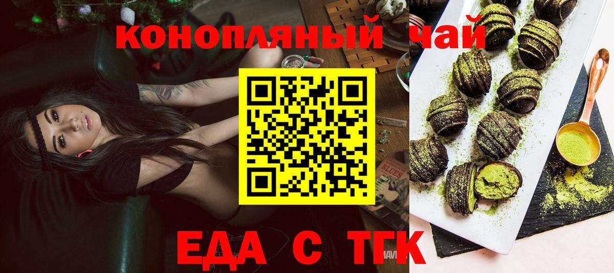 Еда ТГК марихуана  Вход с VPN  Североморск 