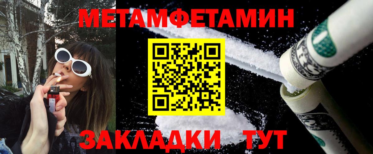 Метамфетамин пудра Североморск