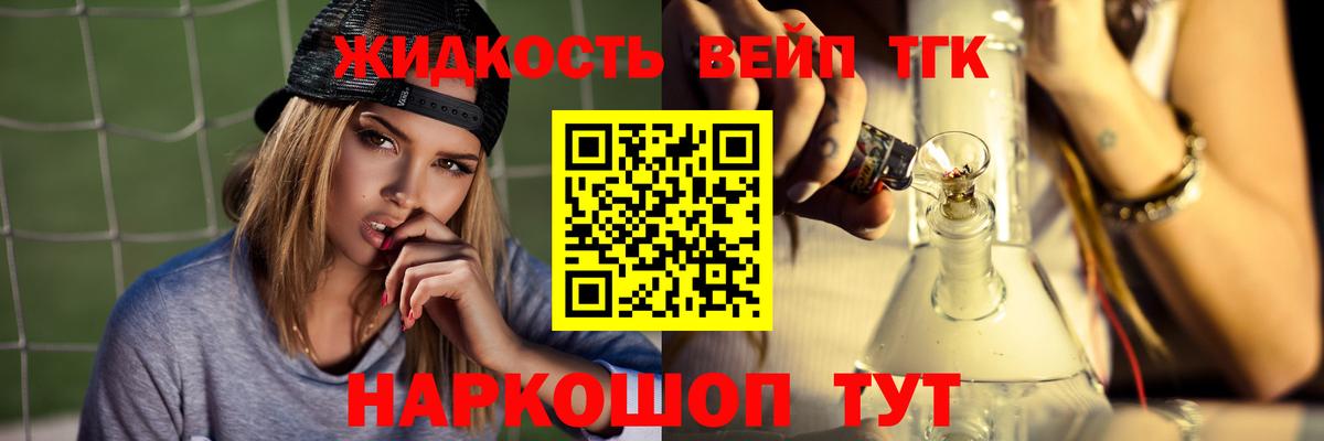 Дистиллят ТГК вейп Североморск